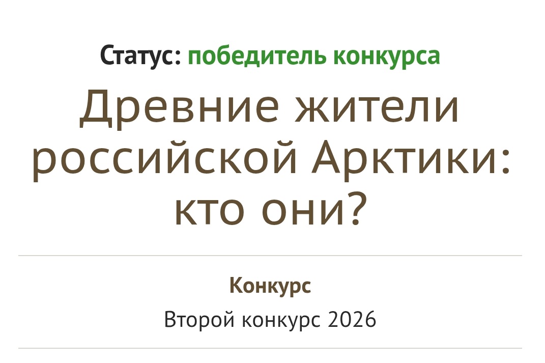 Исследования некрополя Салехард 5 будут продолжены благодаря Фонду президентских грантов